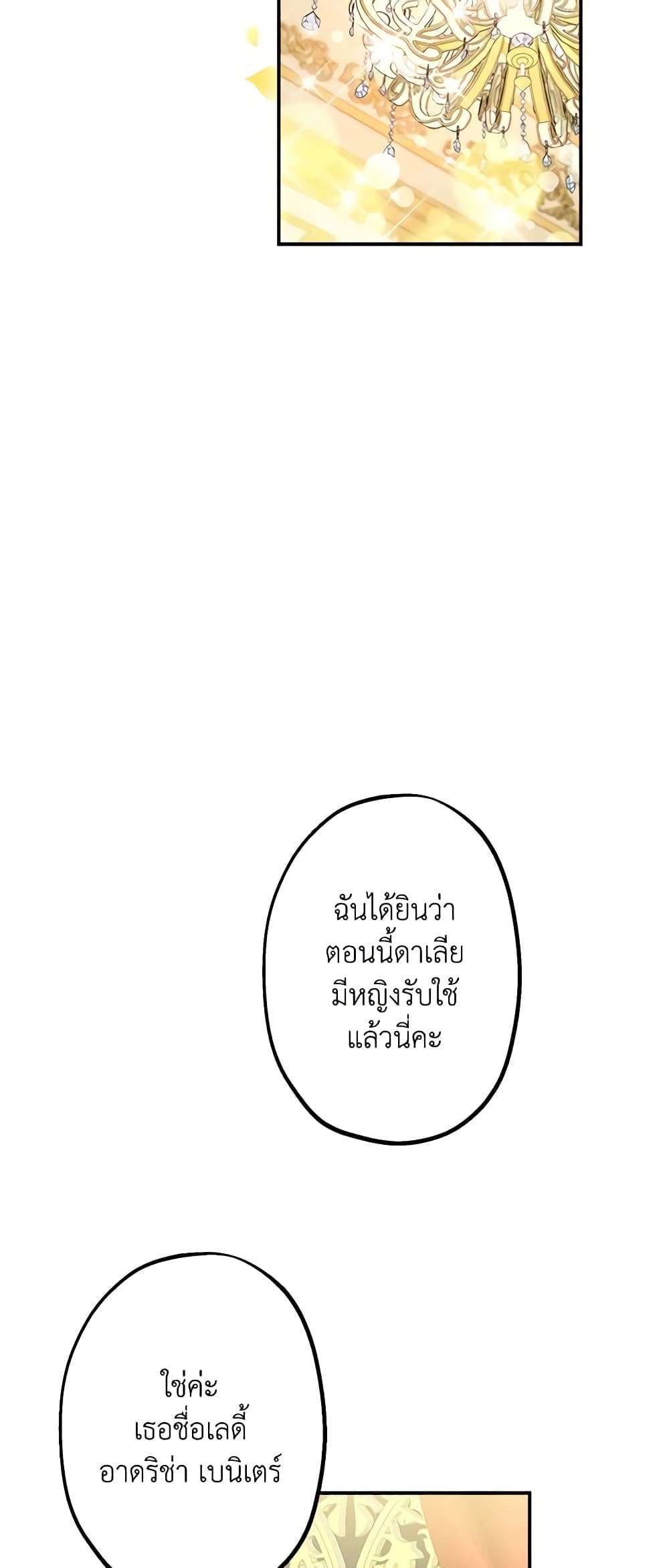 The Strongest Characters in the World are Obsessed With Me ตอนที่ 24 6