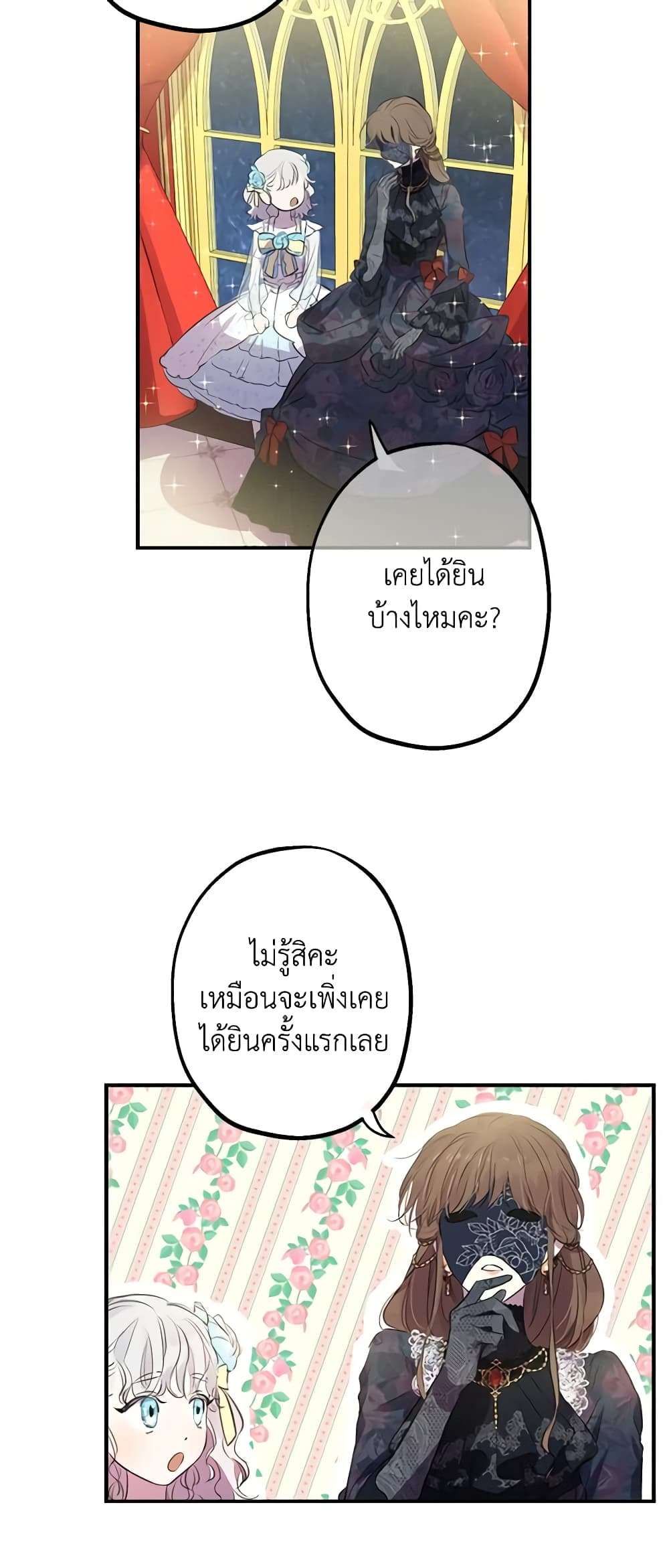 The Strongest Characters in the World are Obsessed With Me ตอนที่ 24 7