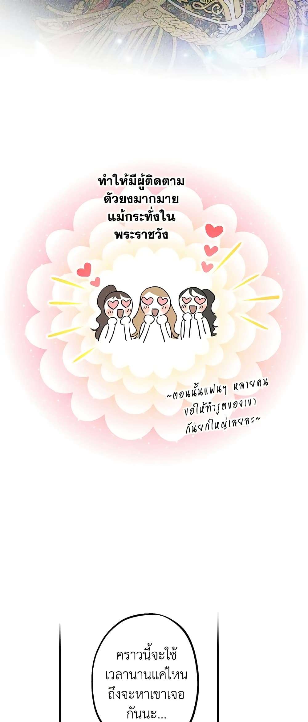 The Strongest Characters in the World are Obsessed With Me ตอนที่ 24 13