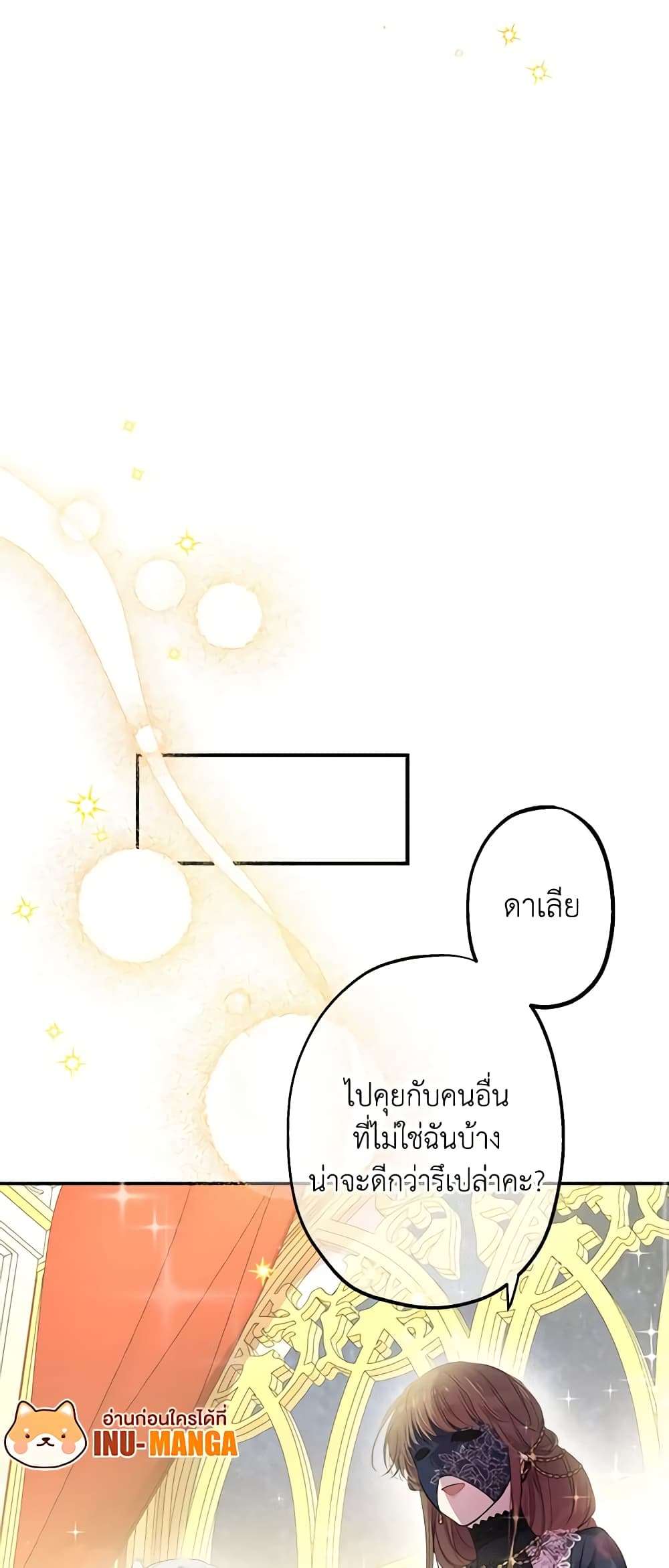 The Strongest Characters in the World are Obsessed With Me ตอนที่ 24 18