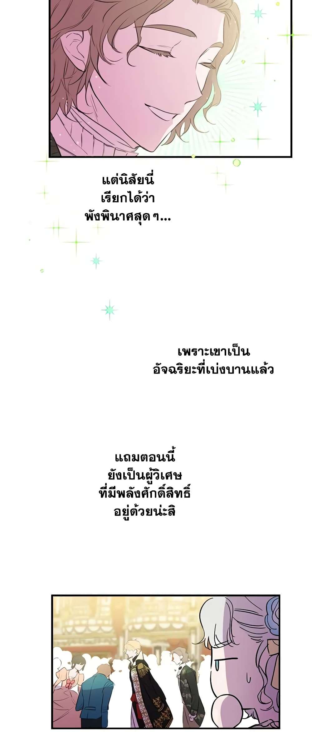 The Strongest Characters in the World are Obsessed With Me ตอนที่ 24 24