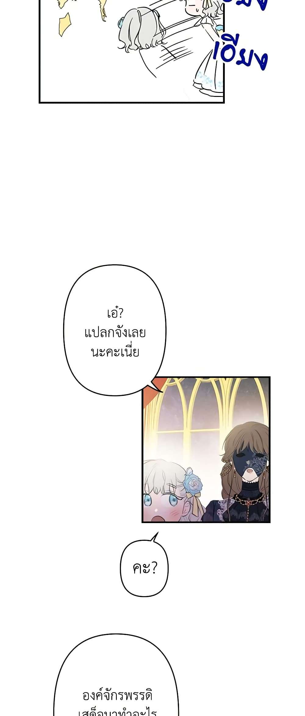 The Strongest Characters in the World are Obsessed With Me ตอนที่ 24 19