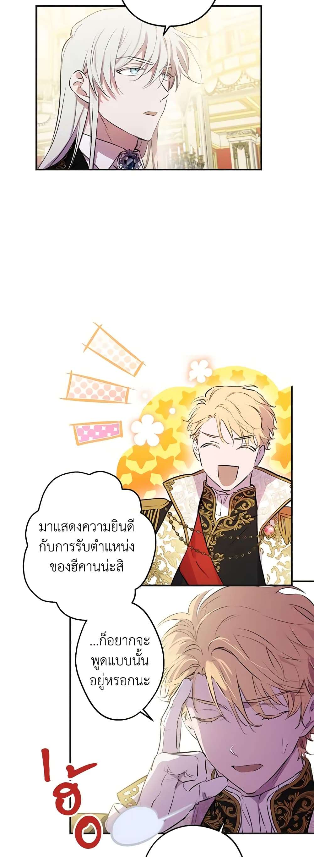 The Strongest Characters in the World are Obsessed With Me ตอนที่ 25 5