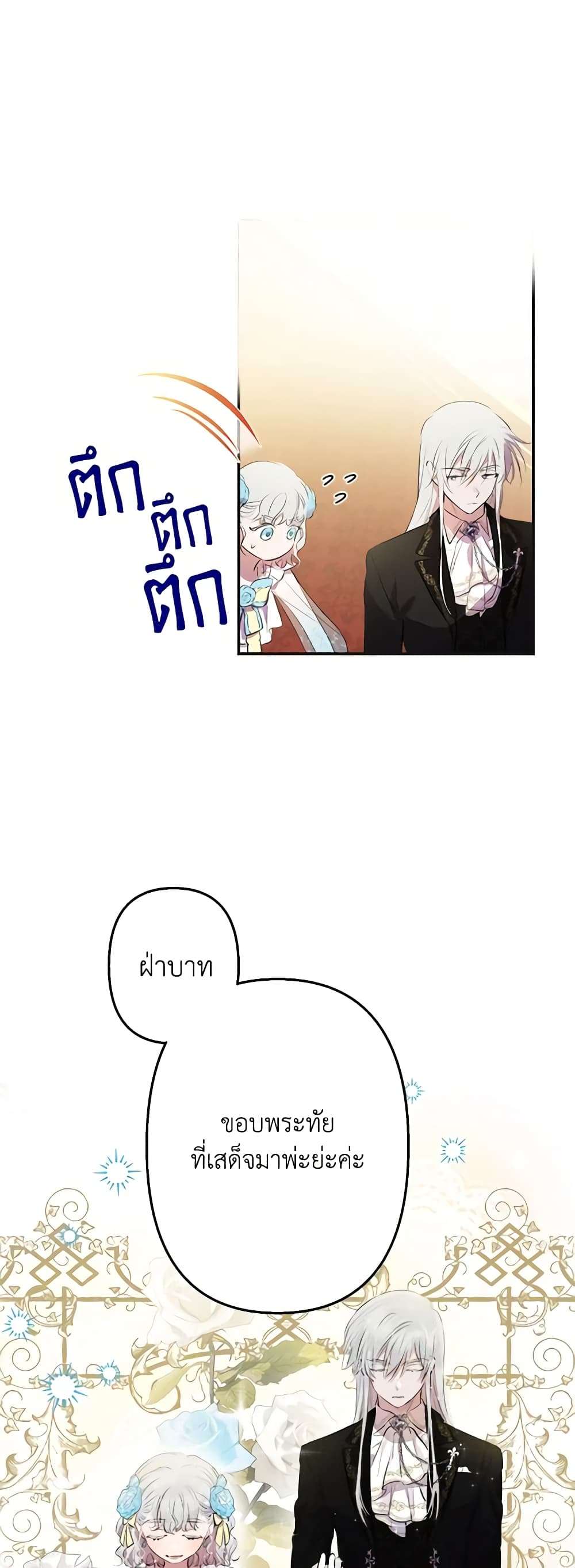 The Strongest Characters in the World are Obsessed With Me ตอนที่ 25 4