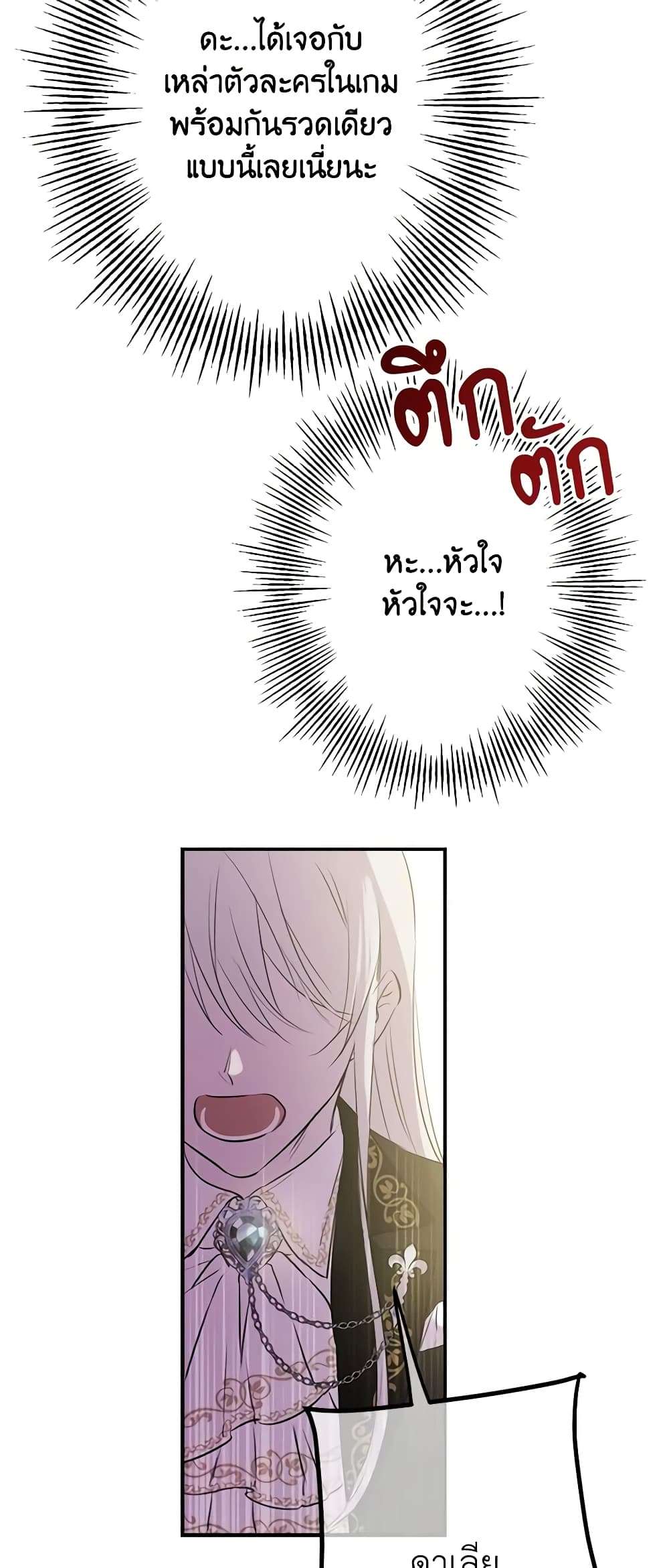 The Strongest Characters in the World are Obsessed With Me ตอนที่ 24 29