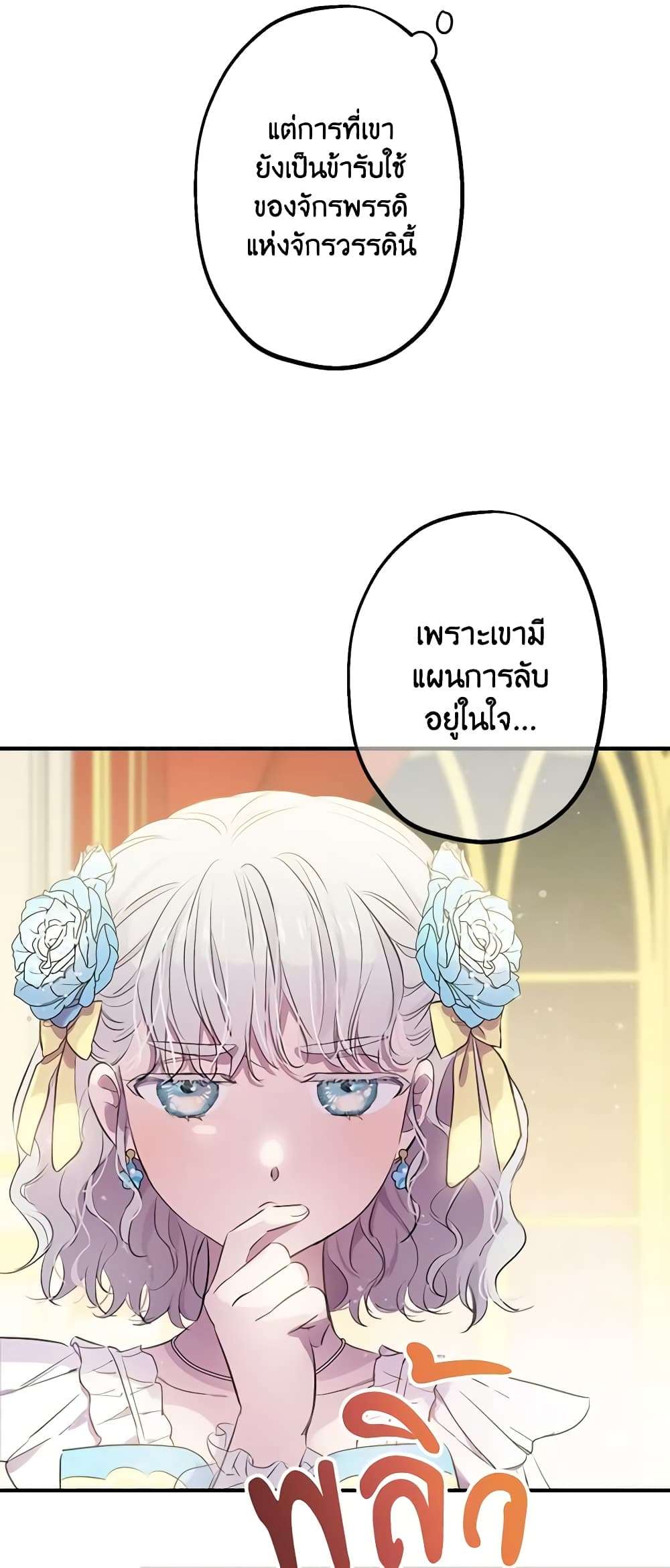 The Strongest Characters in the World are Obsessed With Me ตอนที่ 24 25