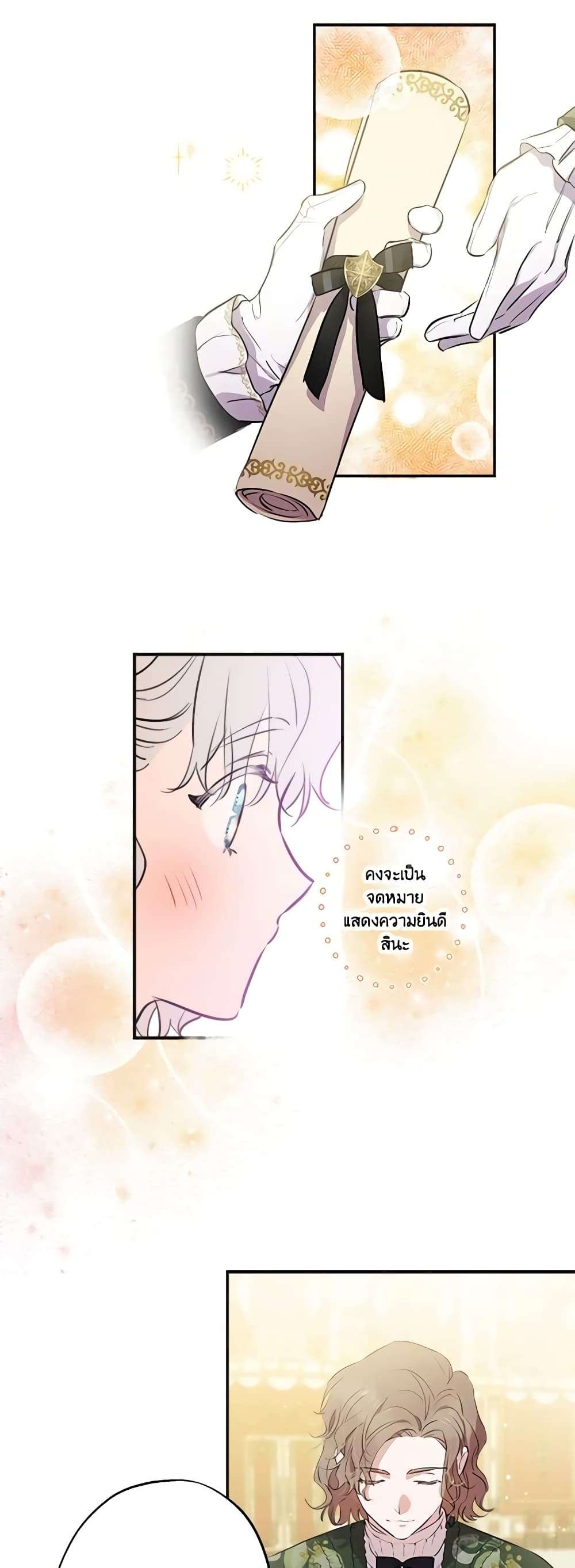 The Strongest Characters in the World are Obsessed With Me ตอนที่ 25 7