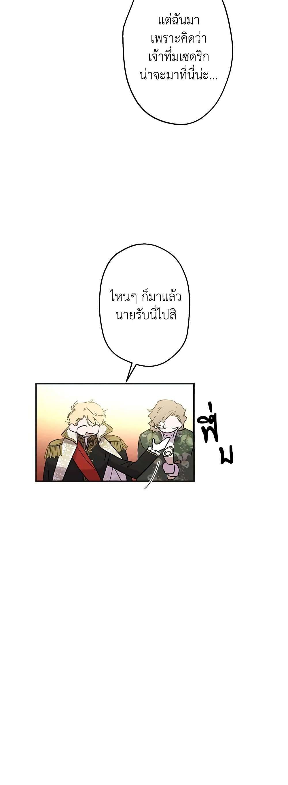 The Strongest Characters in the World are Obsessed With Me ตอนที่ 25 6