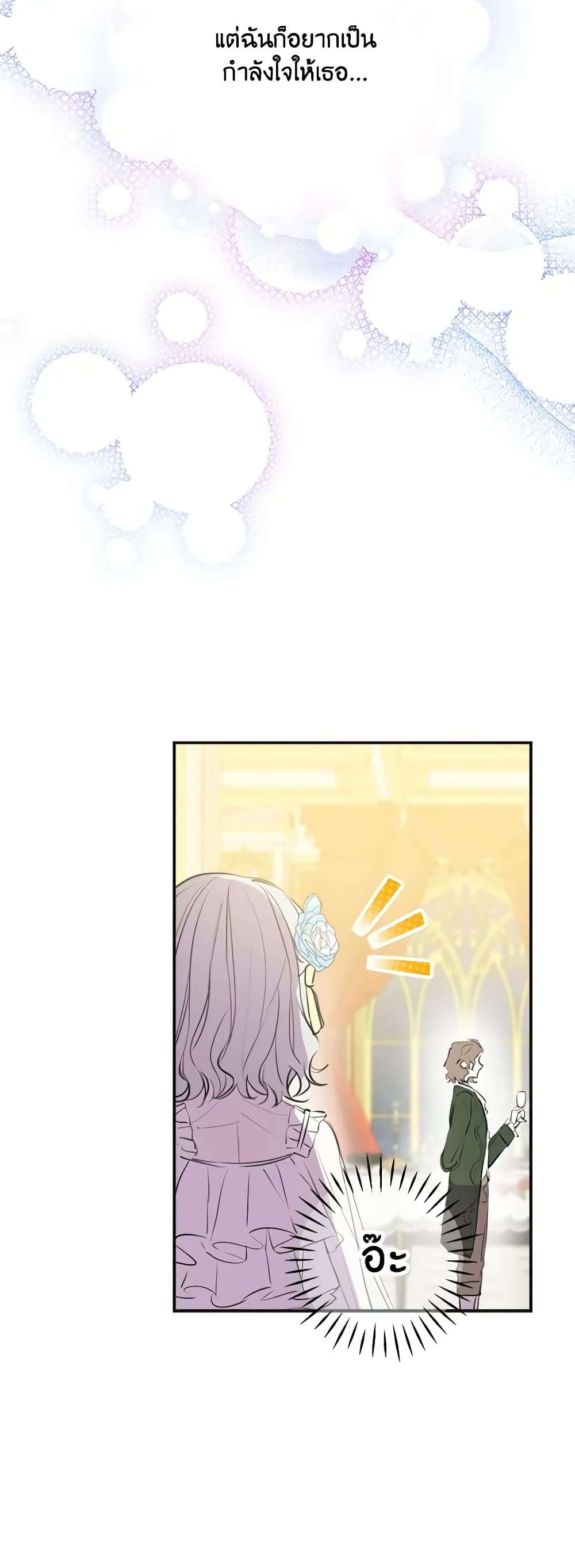 The Strongest Characters in the World are Obsessed With Me ตอนที่ 25 17