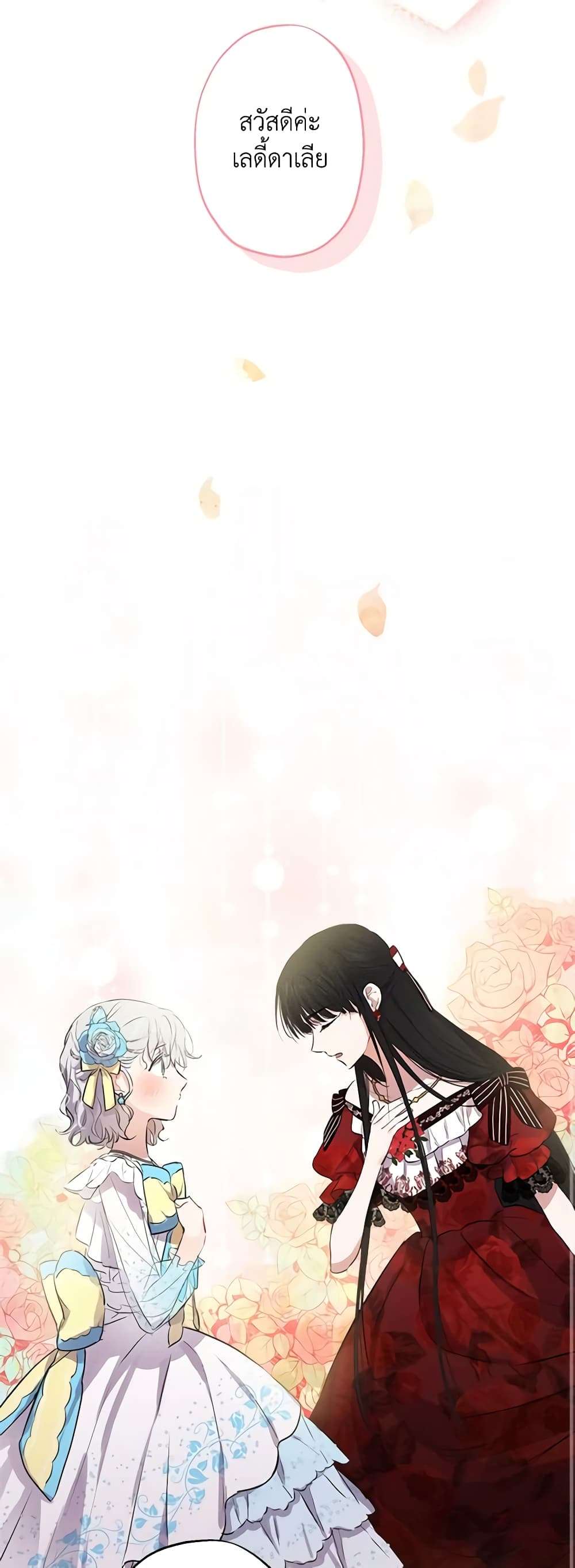 The Strongest Characters in the World are Obsessed With Me ตอนที่ 25 9