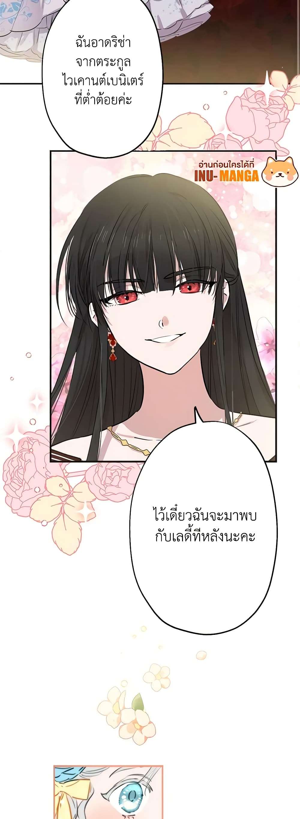 The Strongest Characters in the World are Obsessed With Me ตอนที่ 25 10