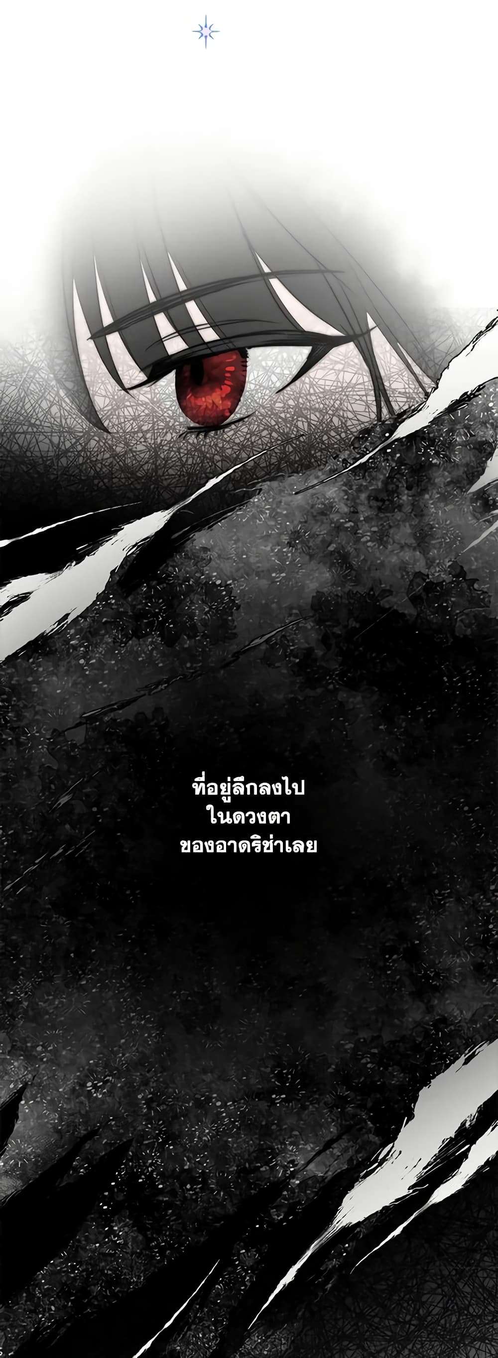 The Strongest Characters in the World are Obsessed With Me ตอนที่ 25 13