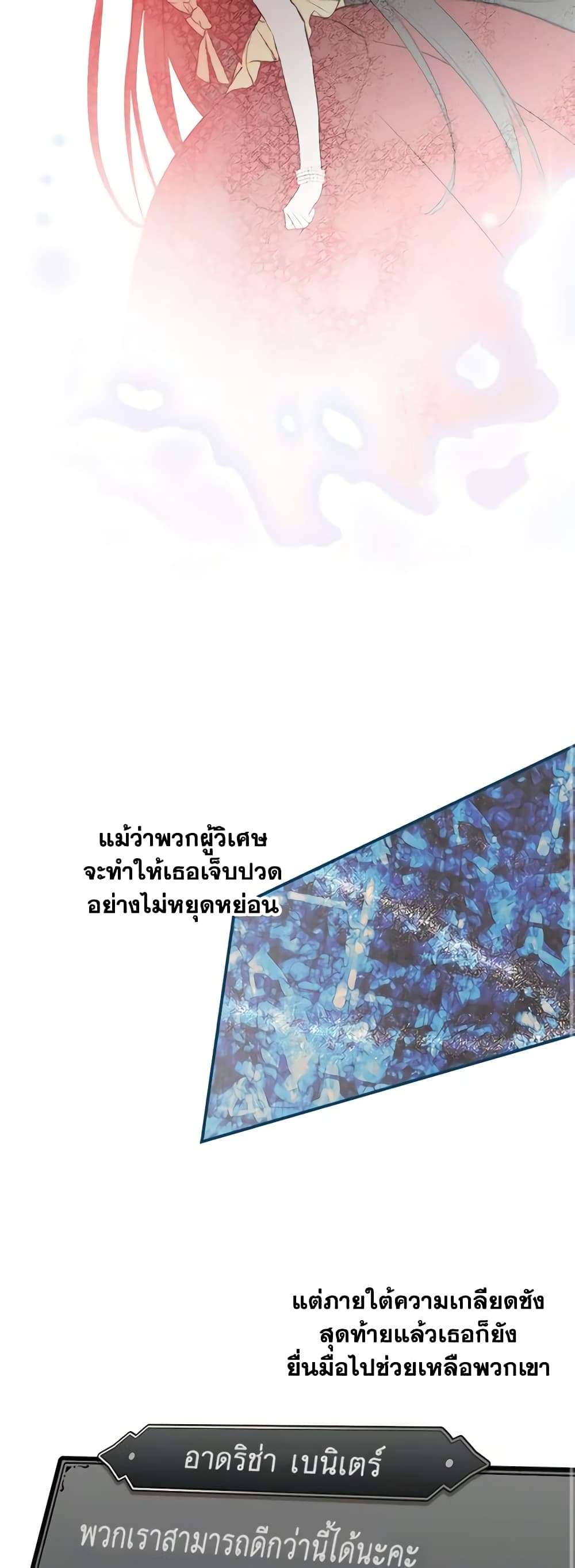 The Strongest Characters in the World are Obsessed With Me ตอนที่ 25 15