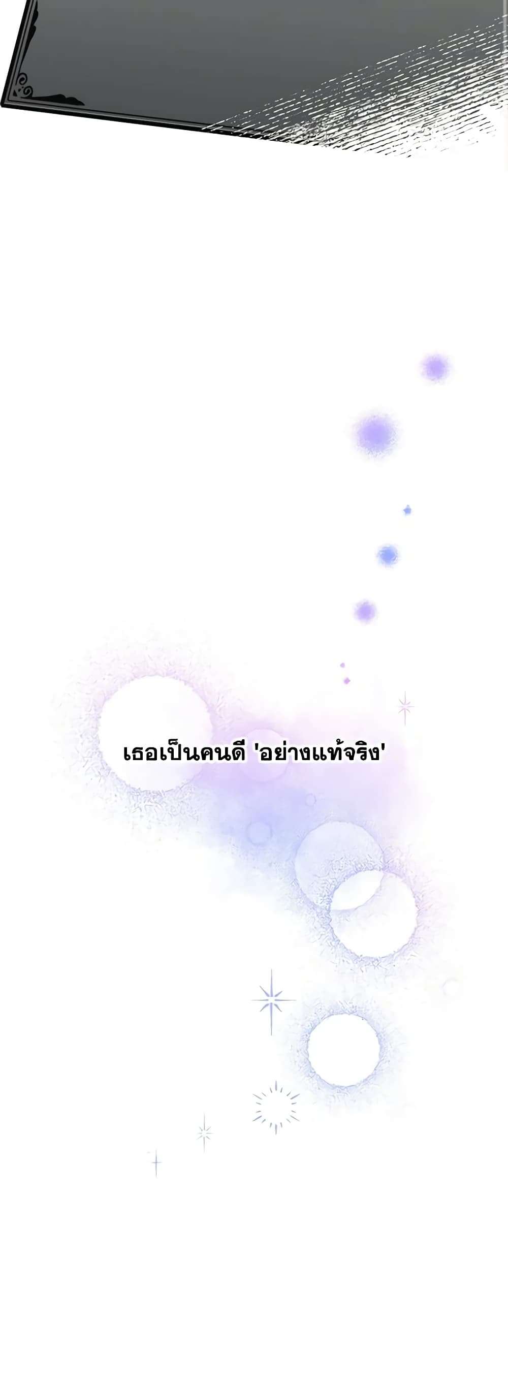 The Strongest Characters in the World are Obsessed With Me ตอนที่ 25 16