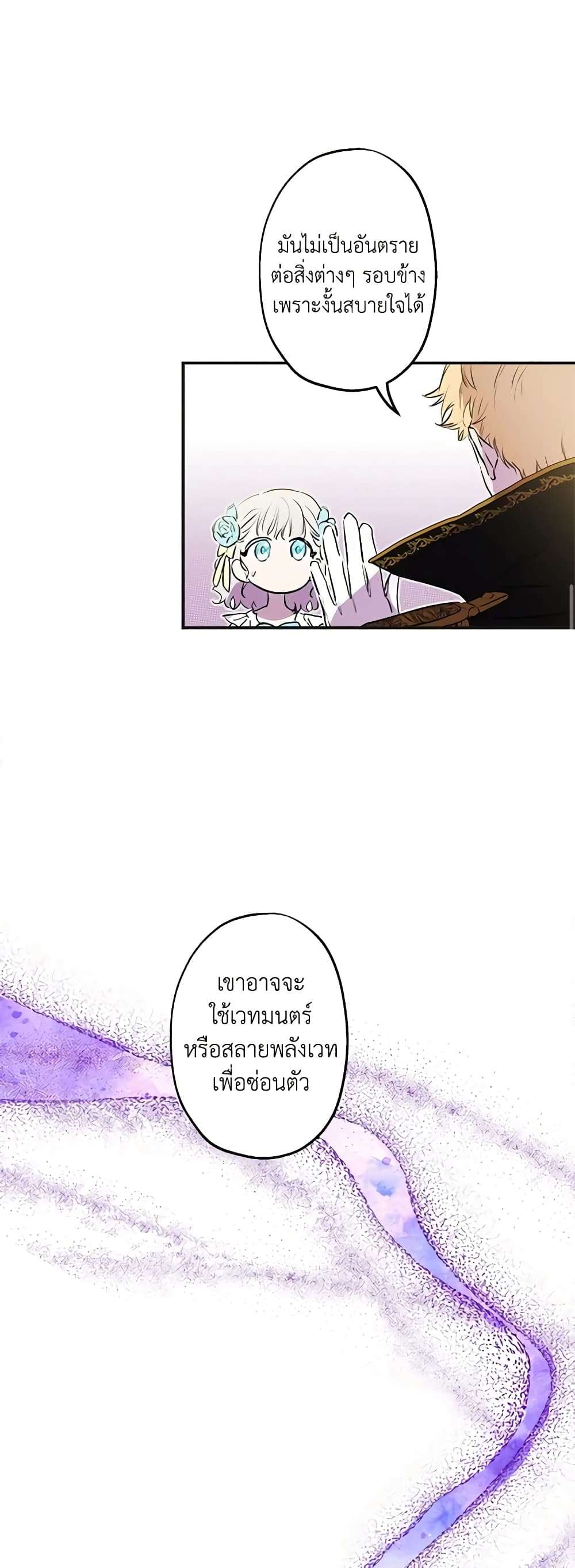 The Strongest Characters in the World are Obsessed With Me ตอนที่ 25 26