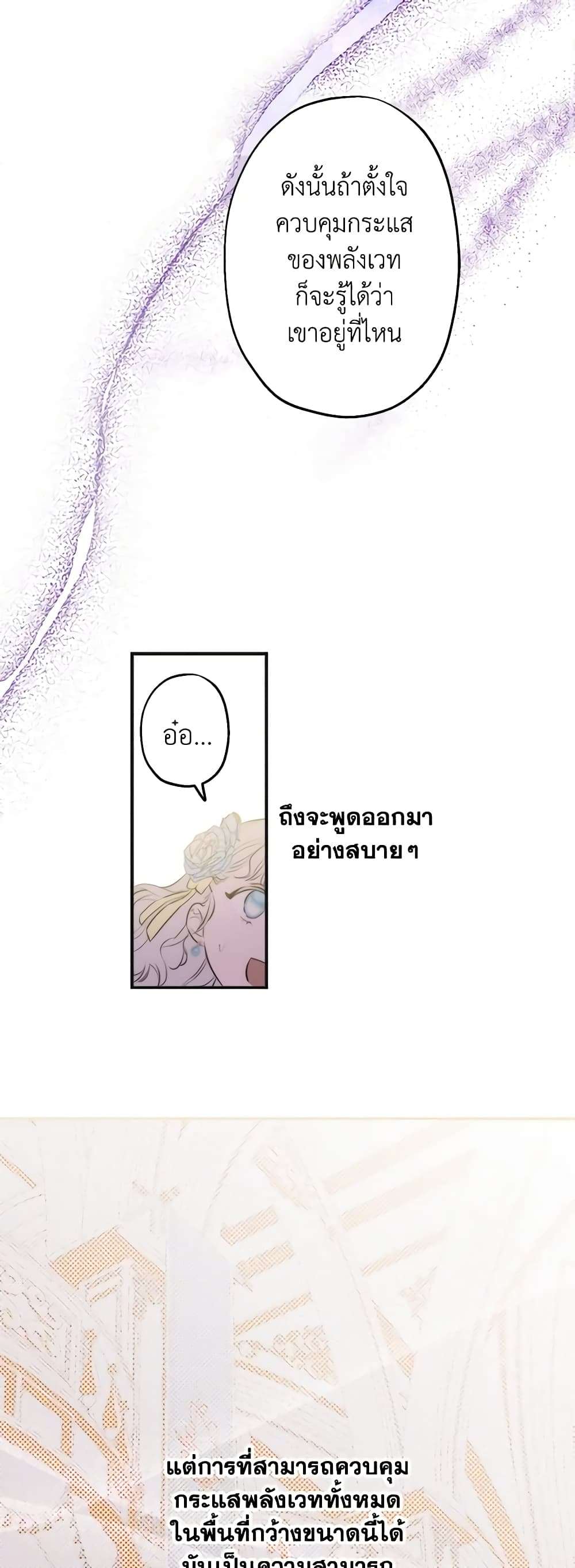 The Strongest Characters in the World are Obsessed With Me ตอนที่ 25 27