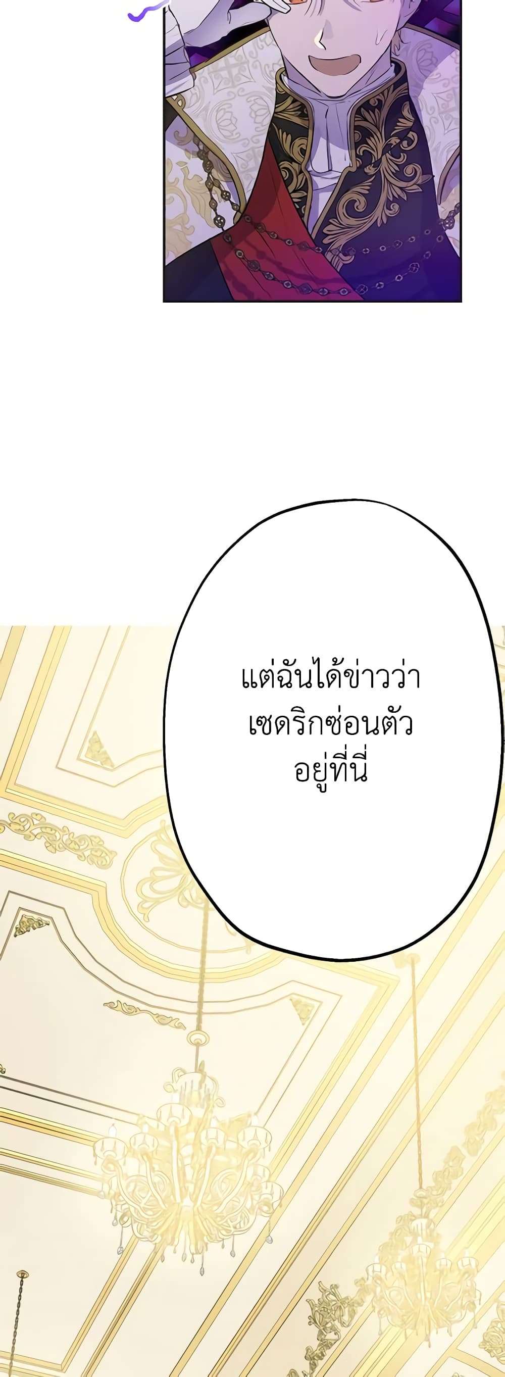 The Strongest Characters in the World are Obsessed With Me ตอนที่ 25 22