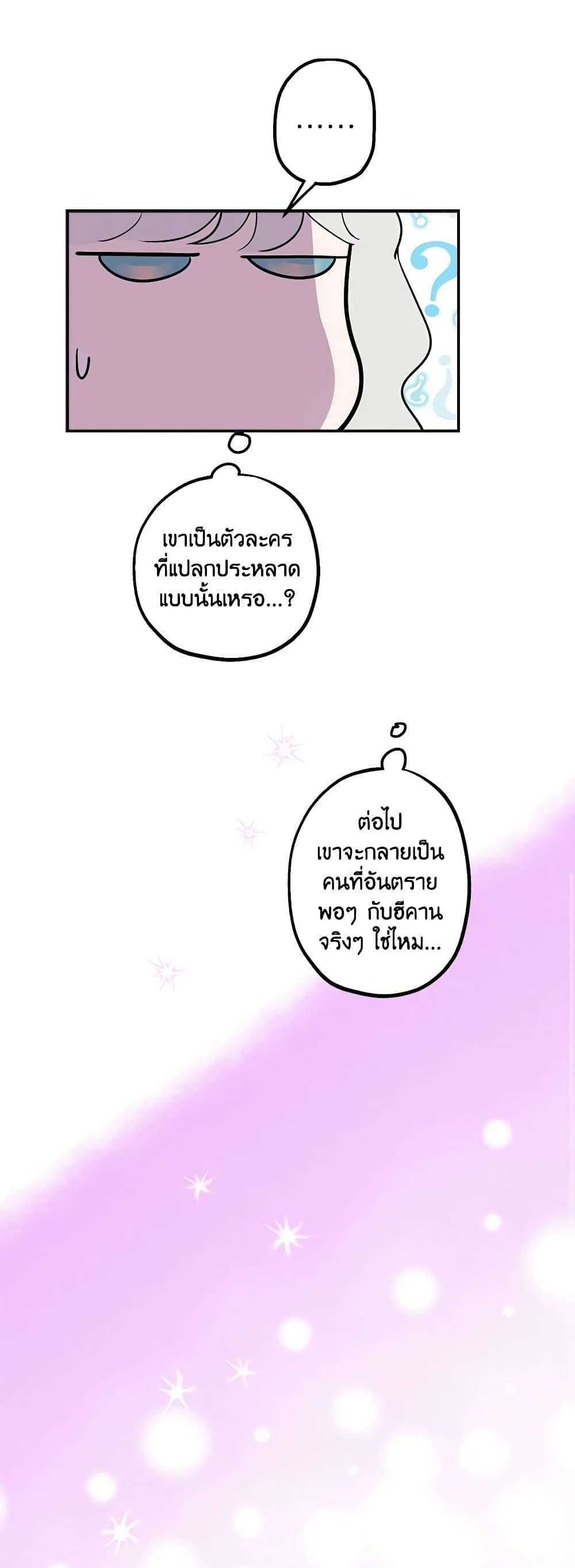 The Strongest Characters in the World are Obsessed With Me ตอนที่ 25 20