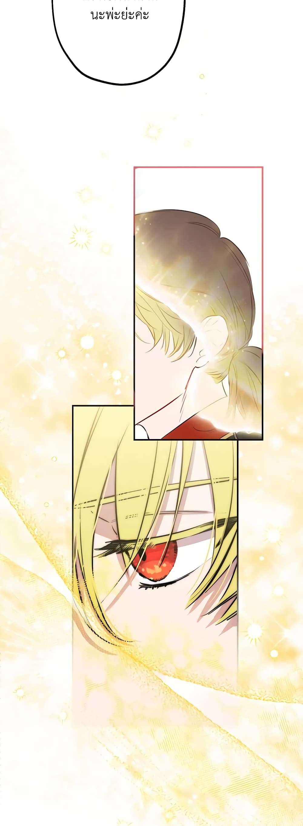 The Strongest Characters in the World are Obsessed With Me ตอนที่ 25 32