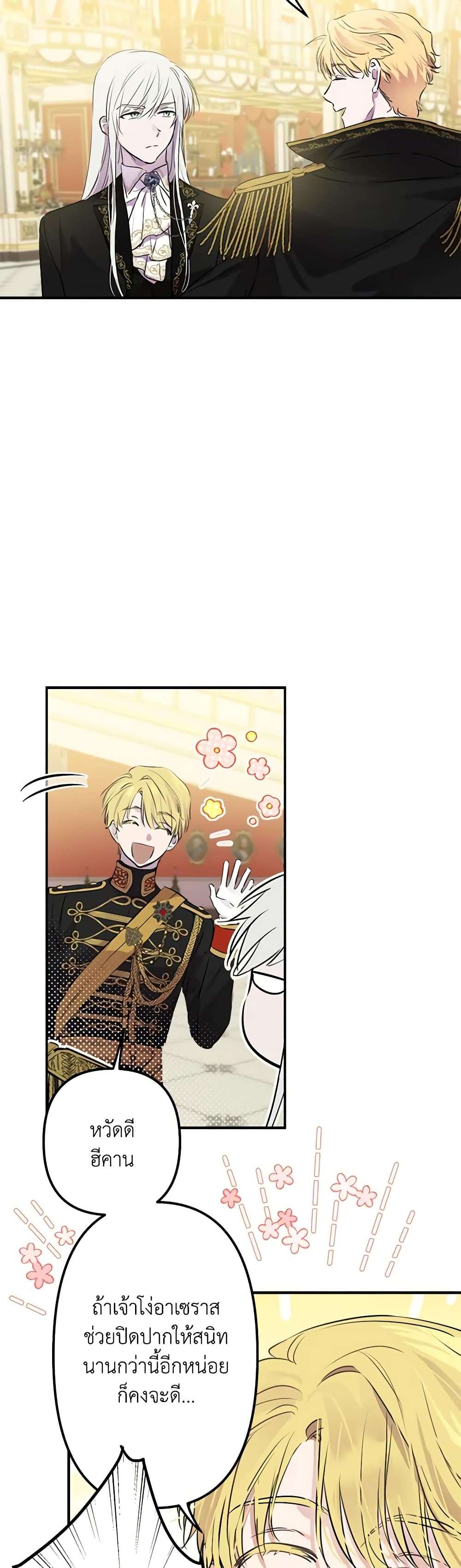 The Strongest Characters in the World are Obsessed With Me ตอนที่ 26 2