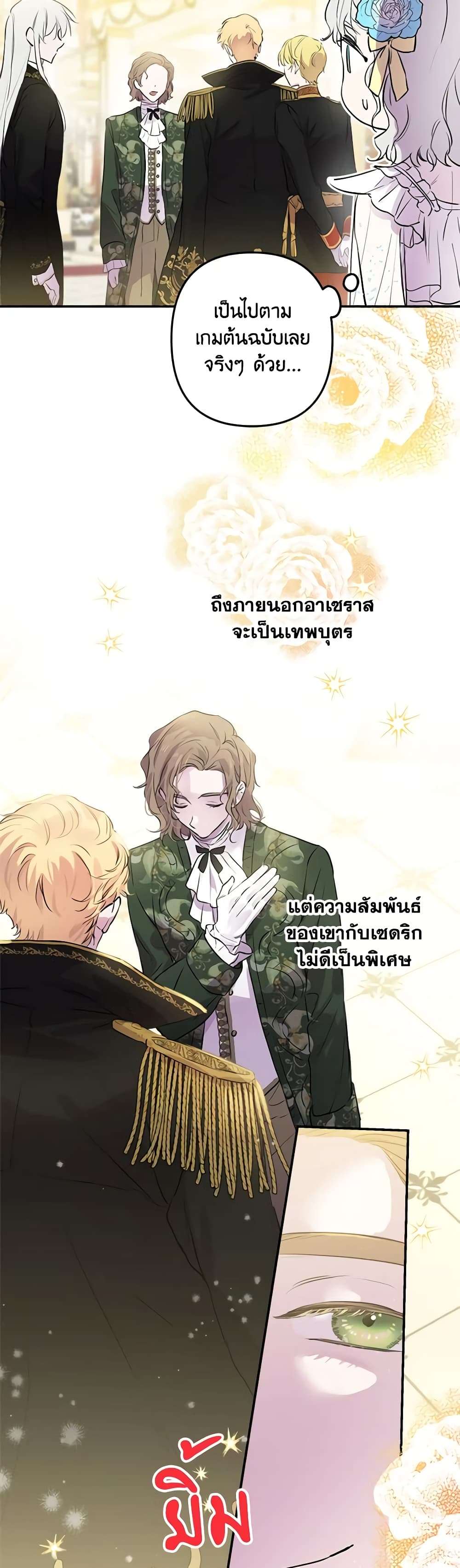 The Strongest Characters in the World are Obsessed With Me ตอนที่ 26 3