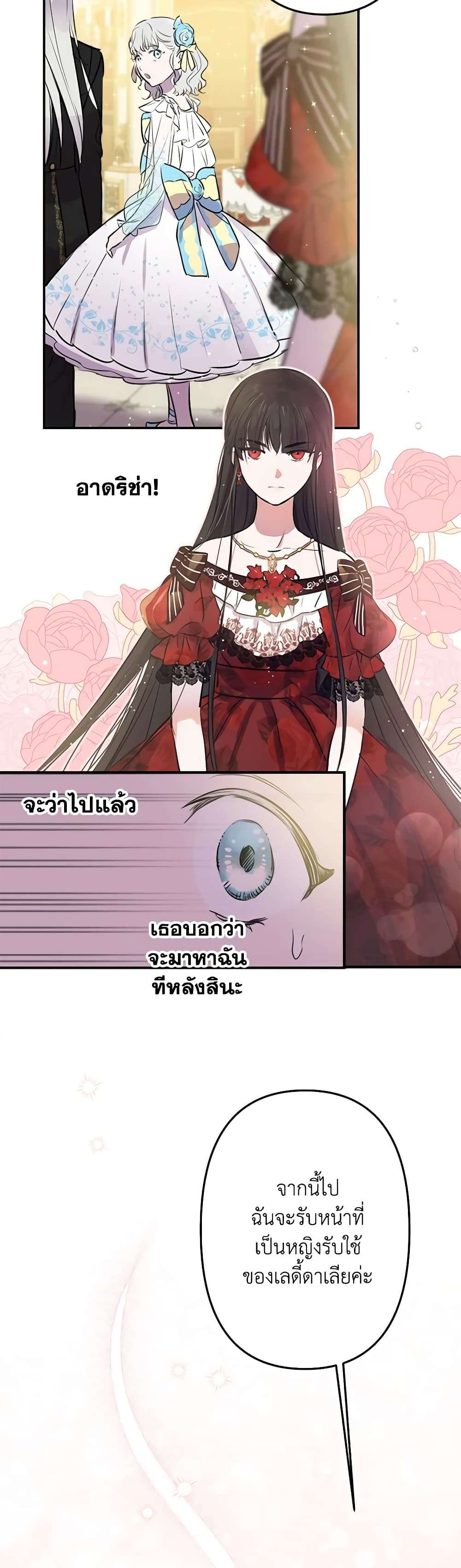 The Strongest Characters in the World are Obsessed With Me ตอนที่ 26 10