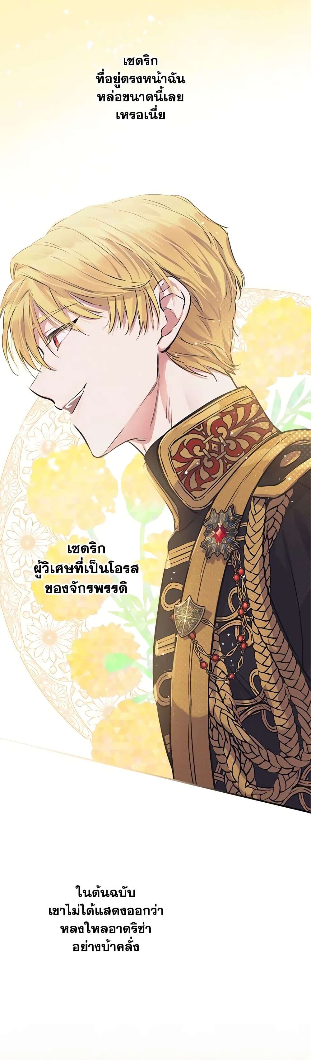 The Strongest Characters in the World are Obsessed With Me ตอนที่ 26 4