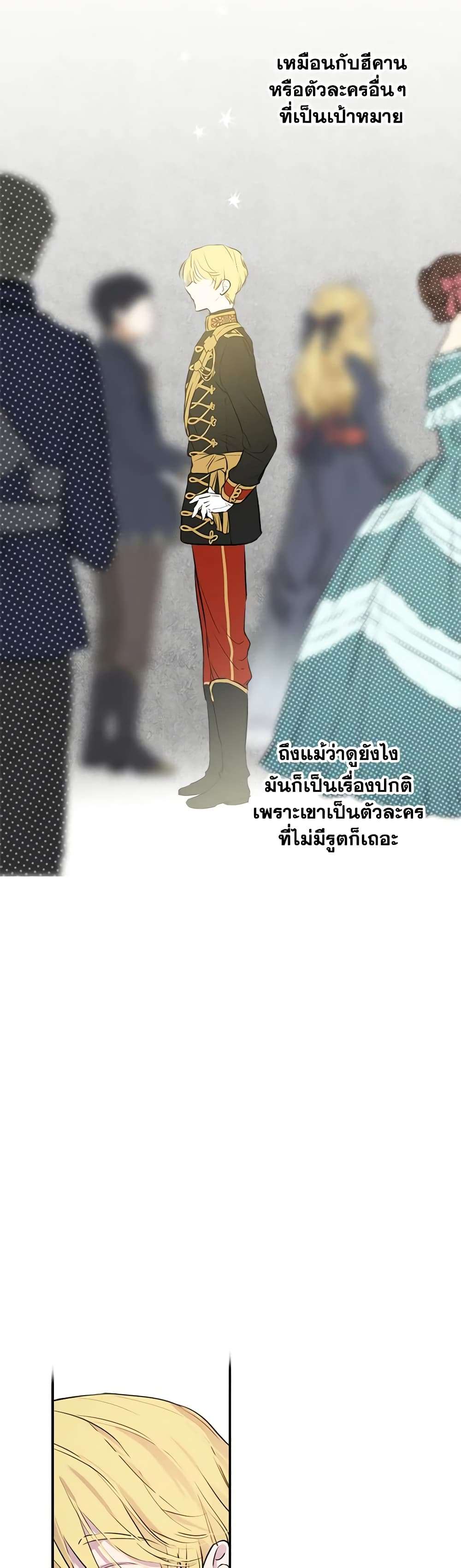 The Strongest Characters in the World are Obsessed With Me ตอนที่ 26 5