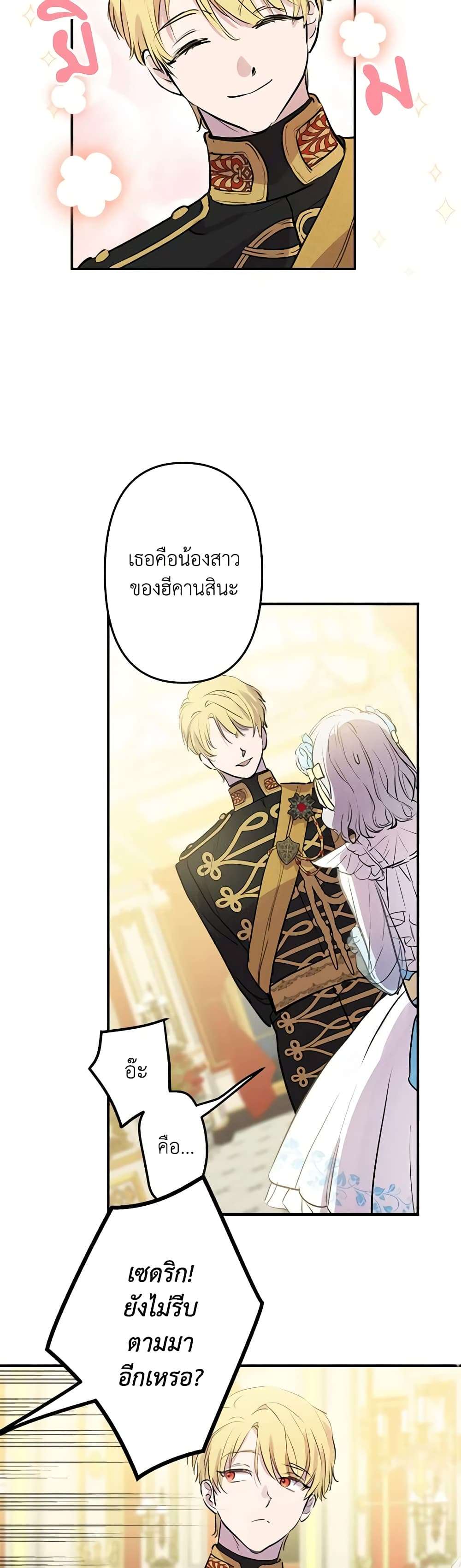 The Strongest Characters in the World are Obsessed With Me ตอนที่ 26 9