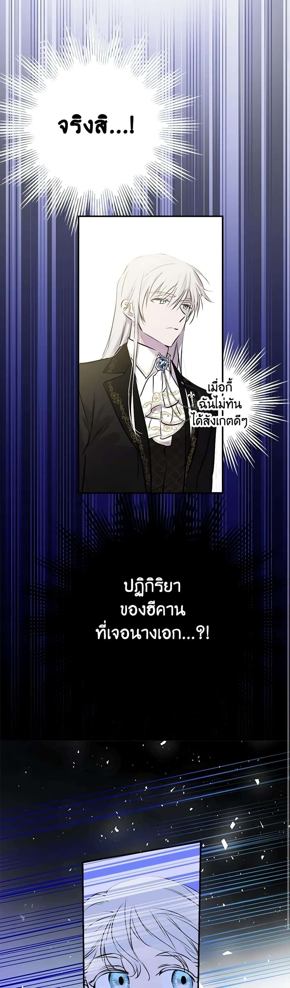 The Strongest Characters in the World are Obsessed With Me ตอนที่ 26 12