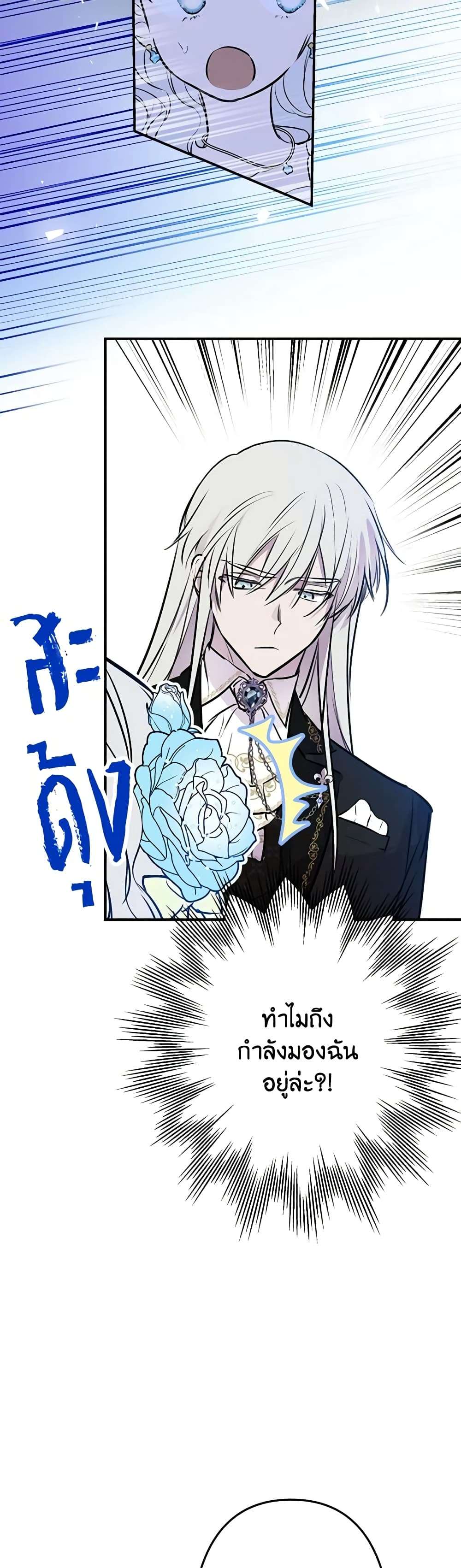 The Strongest Characters in the World are Obsessed With Me ตอนที่ 26 13