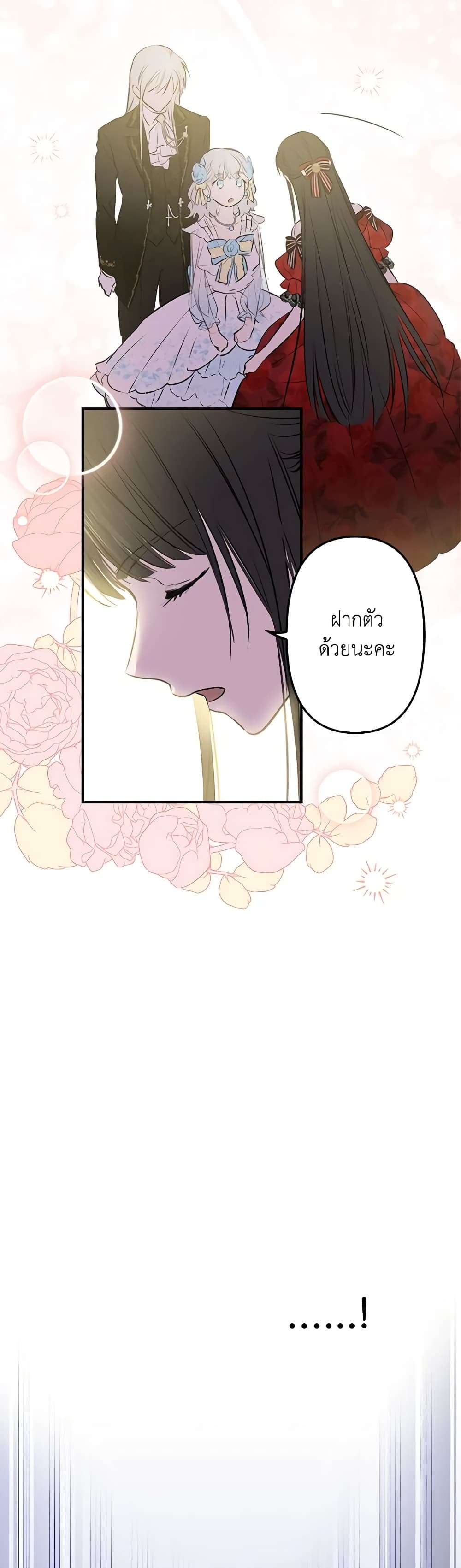 The Strongest Characters in the World are Obsessed With Me ตอนที่ 26 11