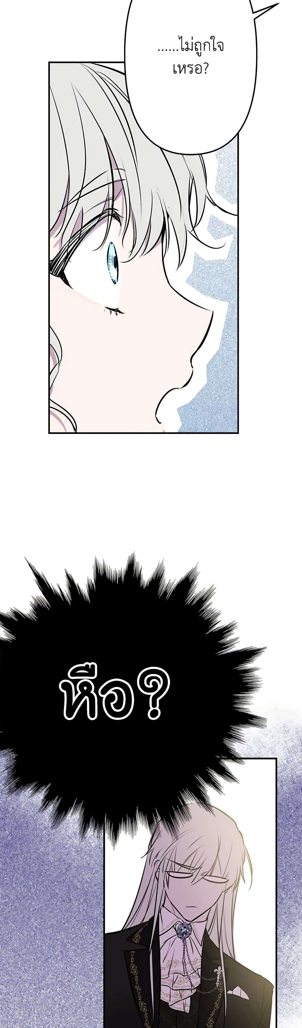 The Strongest Characters in the World are Obsessed With Me ตอนที่ 26 14