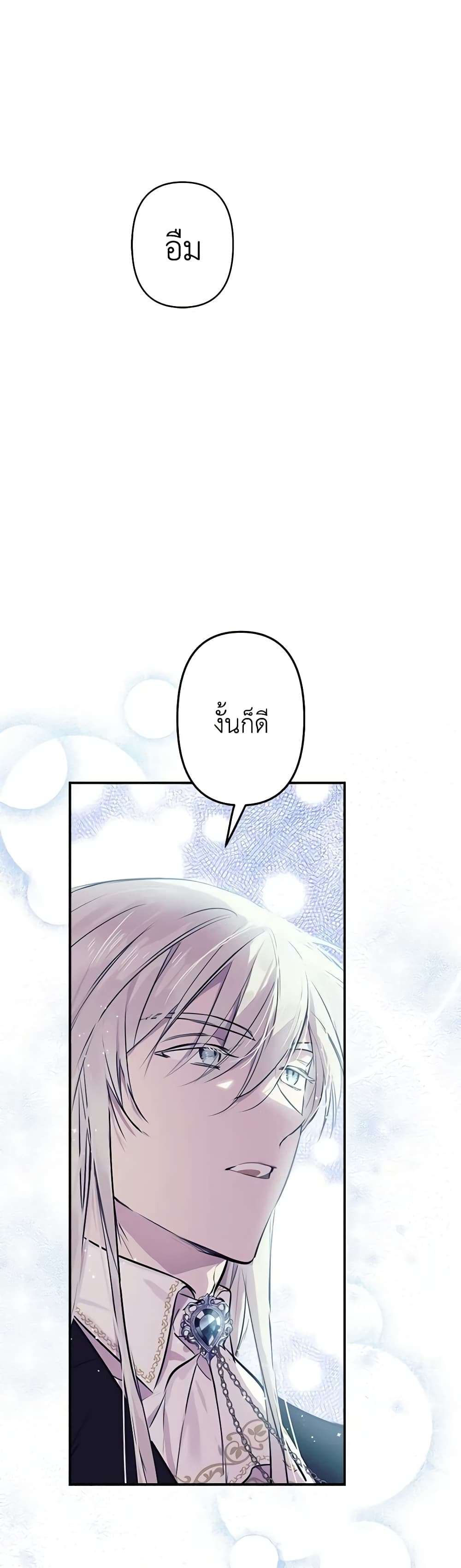 The Strongest Characters in the World are Obsessed With Me ตอนที่ 26 15