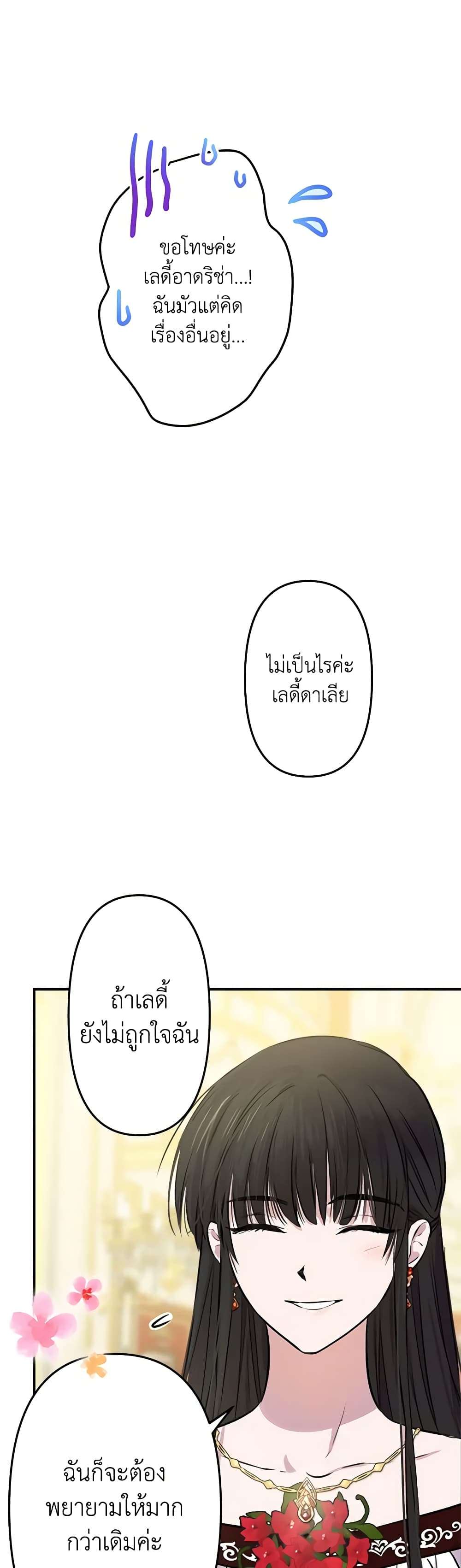 The Strongest Characters in the World are Obsessed With Me ตอนที่ 26 18