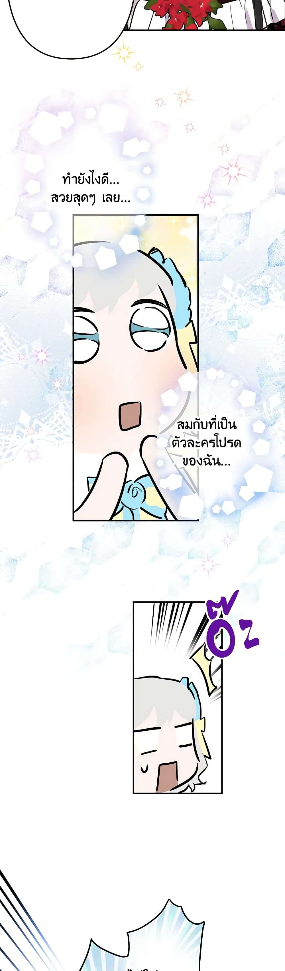 The Strongest Characters in the World are Obsessed With Me ตอนที่ 26 19