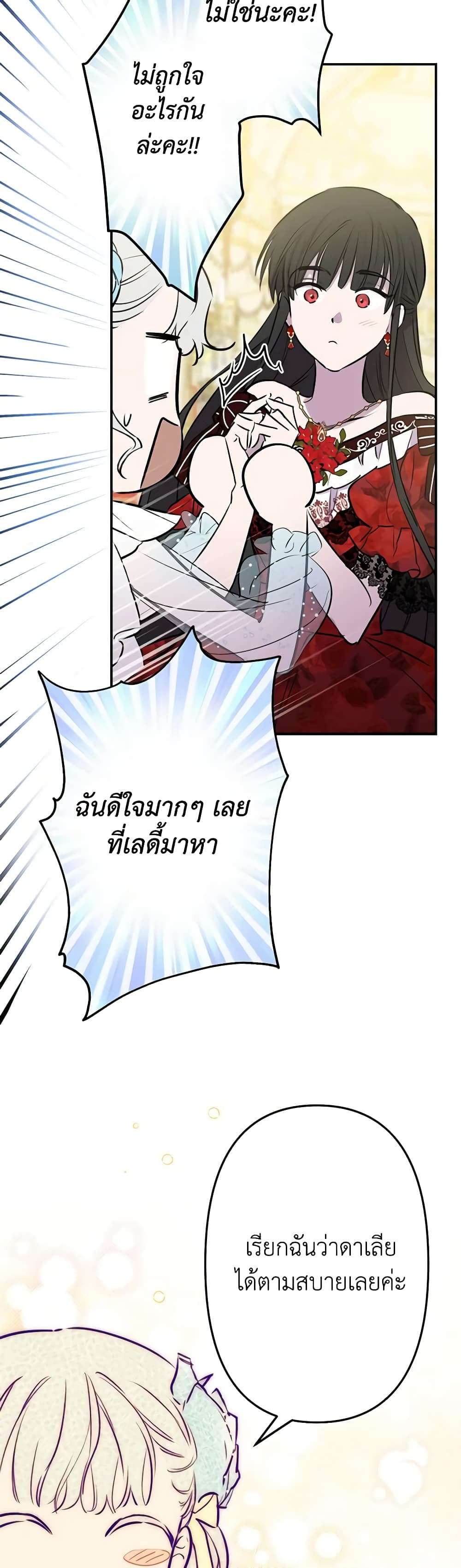The Strongest Characters in the World are Obsessed With Me ตอนที่ 26 20