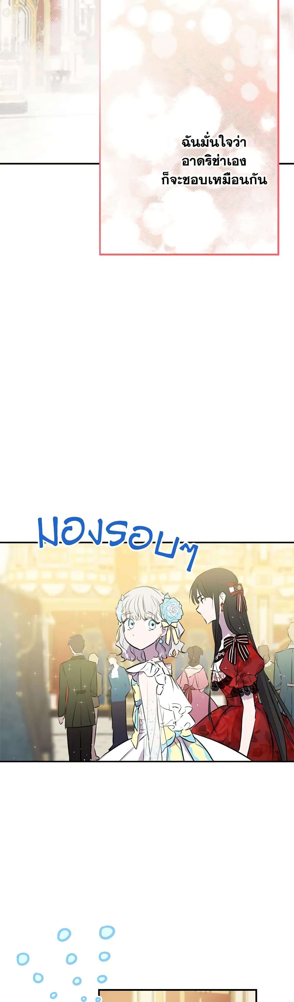 The Strongest Characters in the World are Obsessed With Me ตอนที่ 26 24