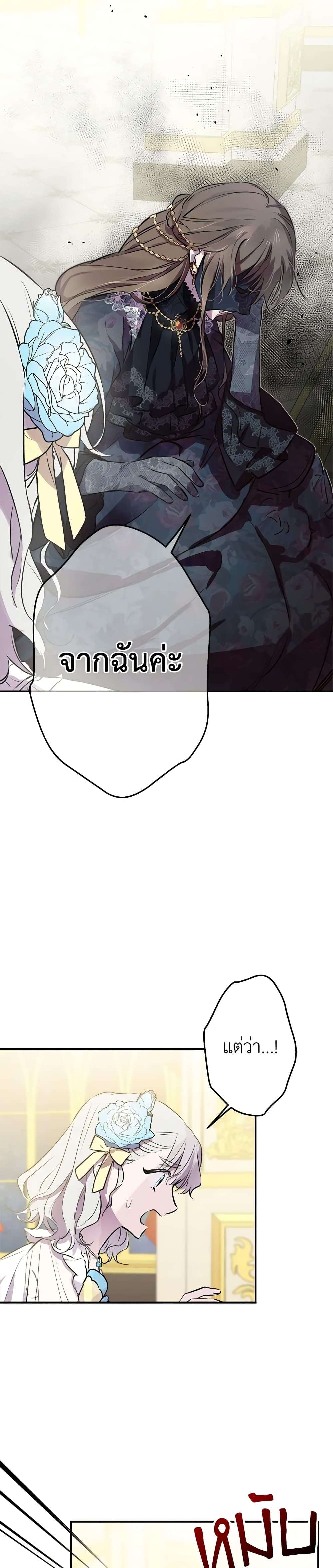 The Strongest Characters in the World are Obsessed With Me ตอนที่ 27 2