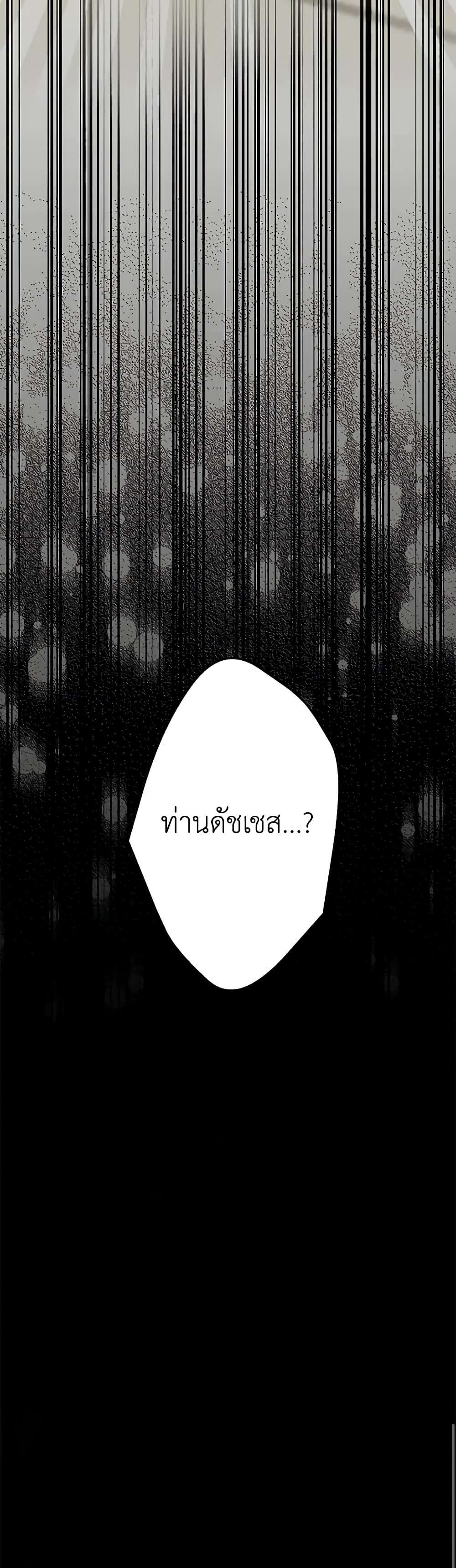 The Strongest Characters in the World are Obsessed With Me ตอนที่ 26 28