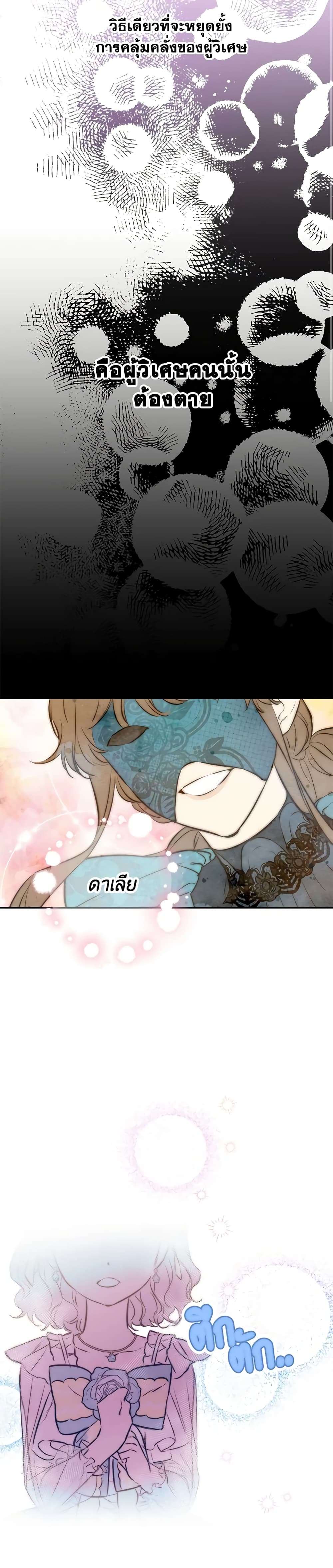 The Strongest Characters in the World are Obsessed With Me ตอนที่ 27 9