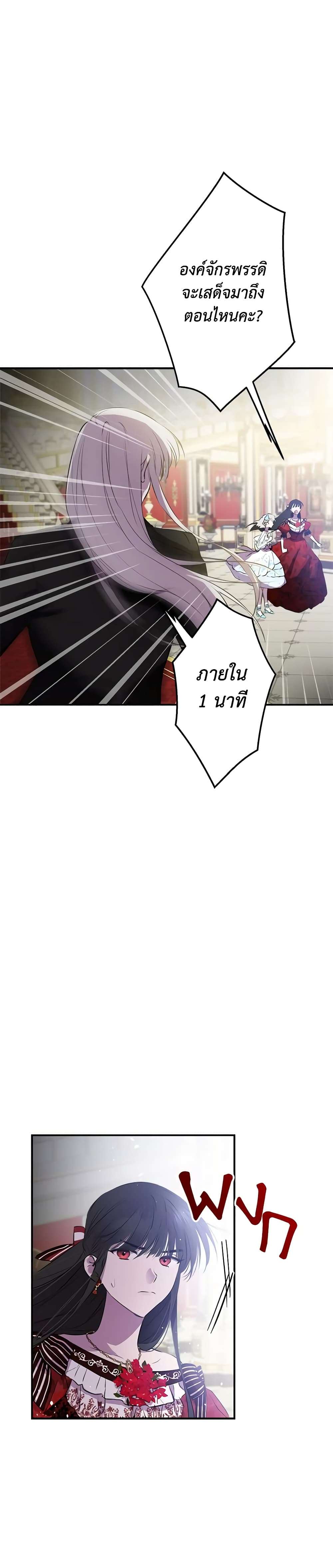 The Strongest Characters in the World are Obsessed With Me ตอนที่ 27 12