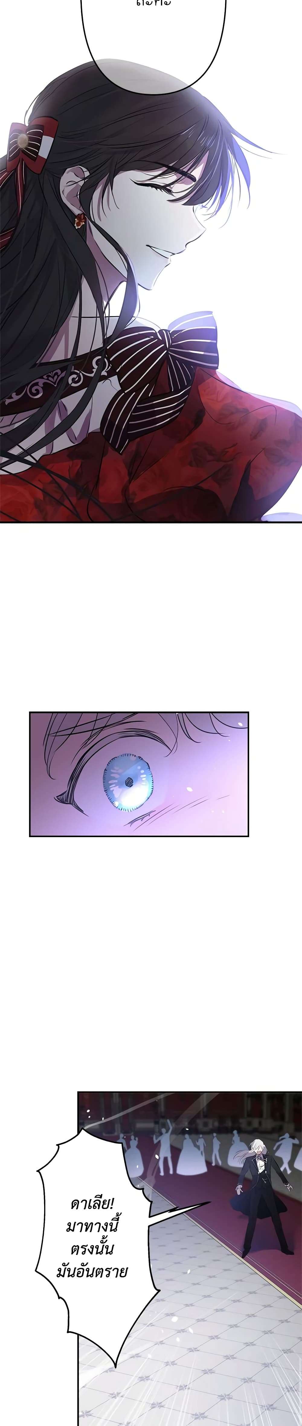 The Strongest Characters in the World are Obsessed With Me ตอนที่ 27 14