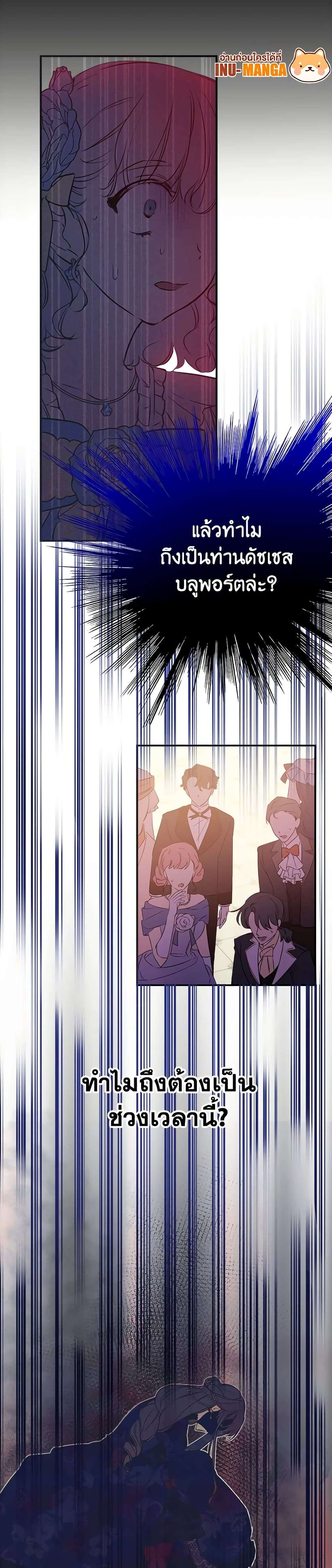 The Strongest Characters in the World are Obsessed With Me ตอนที่ 27 4