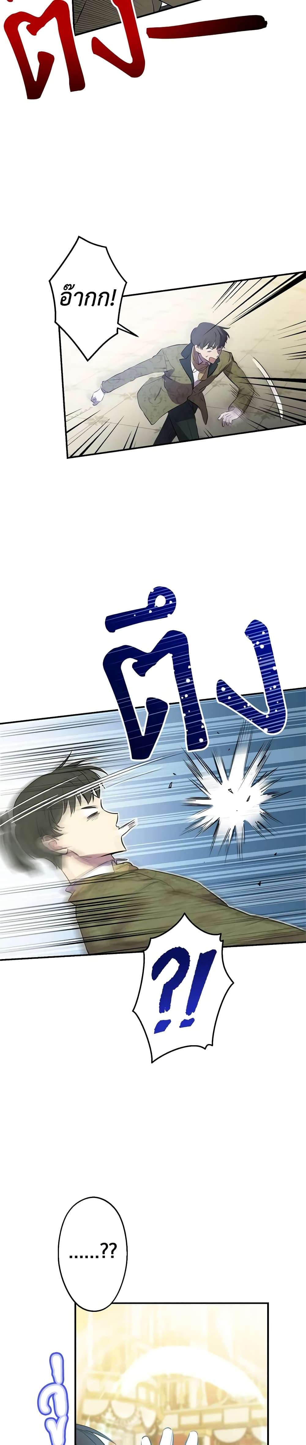 The Strongest Characters in the World are Obsessed With Me ตอนที่ 27 11