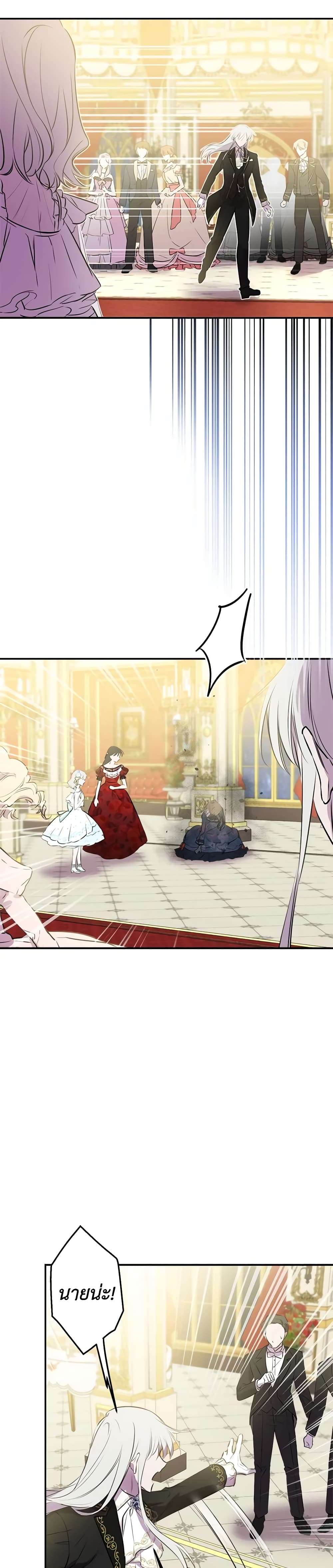 The Strongest Characters in the World are Obsessed With Me ตอนที่ 27 7