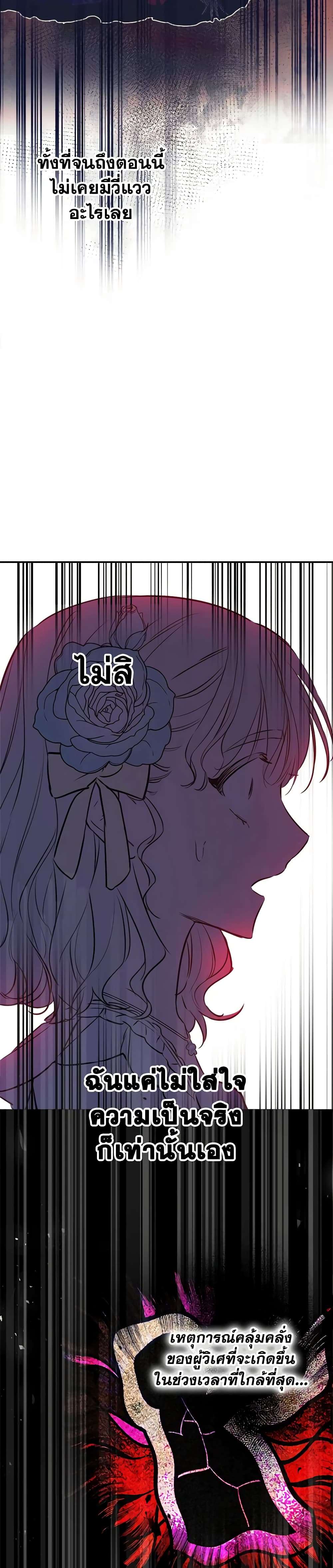 The Strongest Characters in the World are Obsessed With Me ตอนที่ 27 5