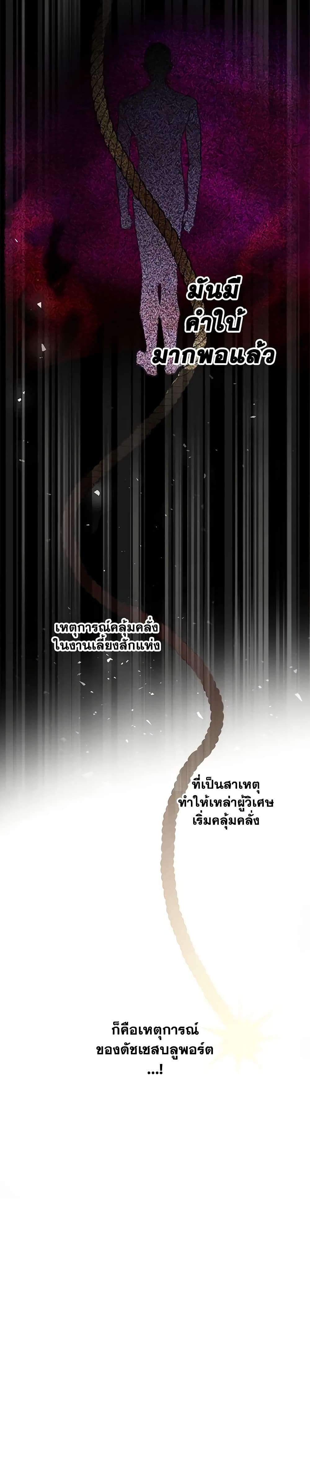 The Strongest Characters in the World are Obsessed With Me ตอนที่ 27 6