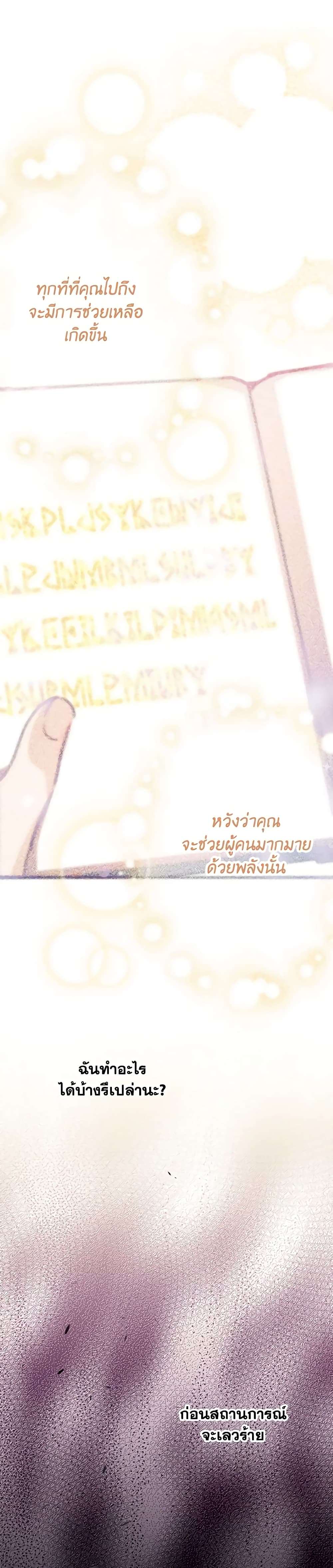 The Strongest Characters in the World are Obsessed With Me ตอนที่ 27 16