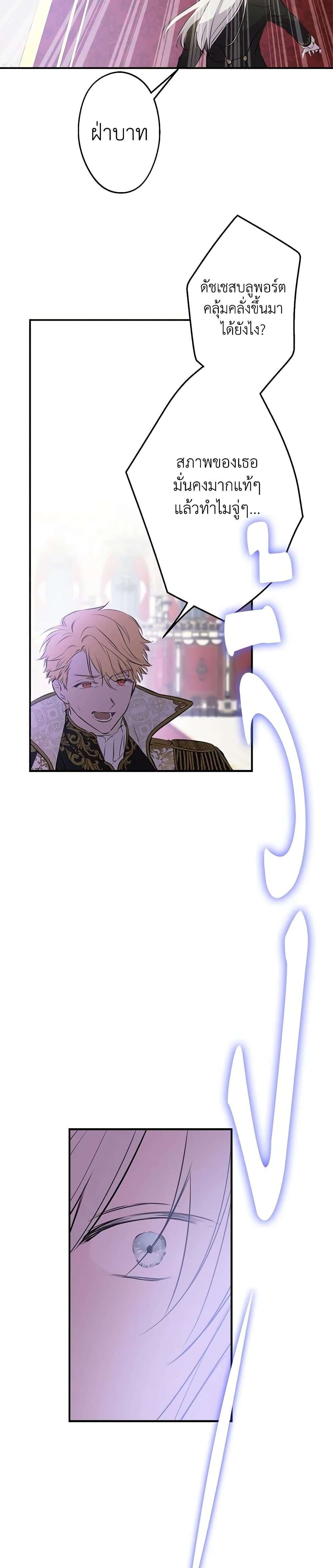 The Strongest Characters in the World are Obsessed With Me ตอนที่ 27 21